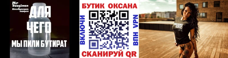 Бутират Butirat Остров